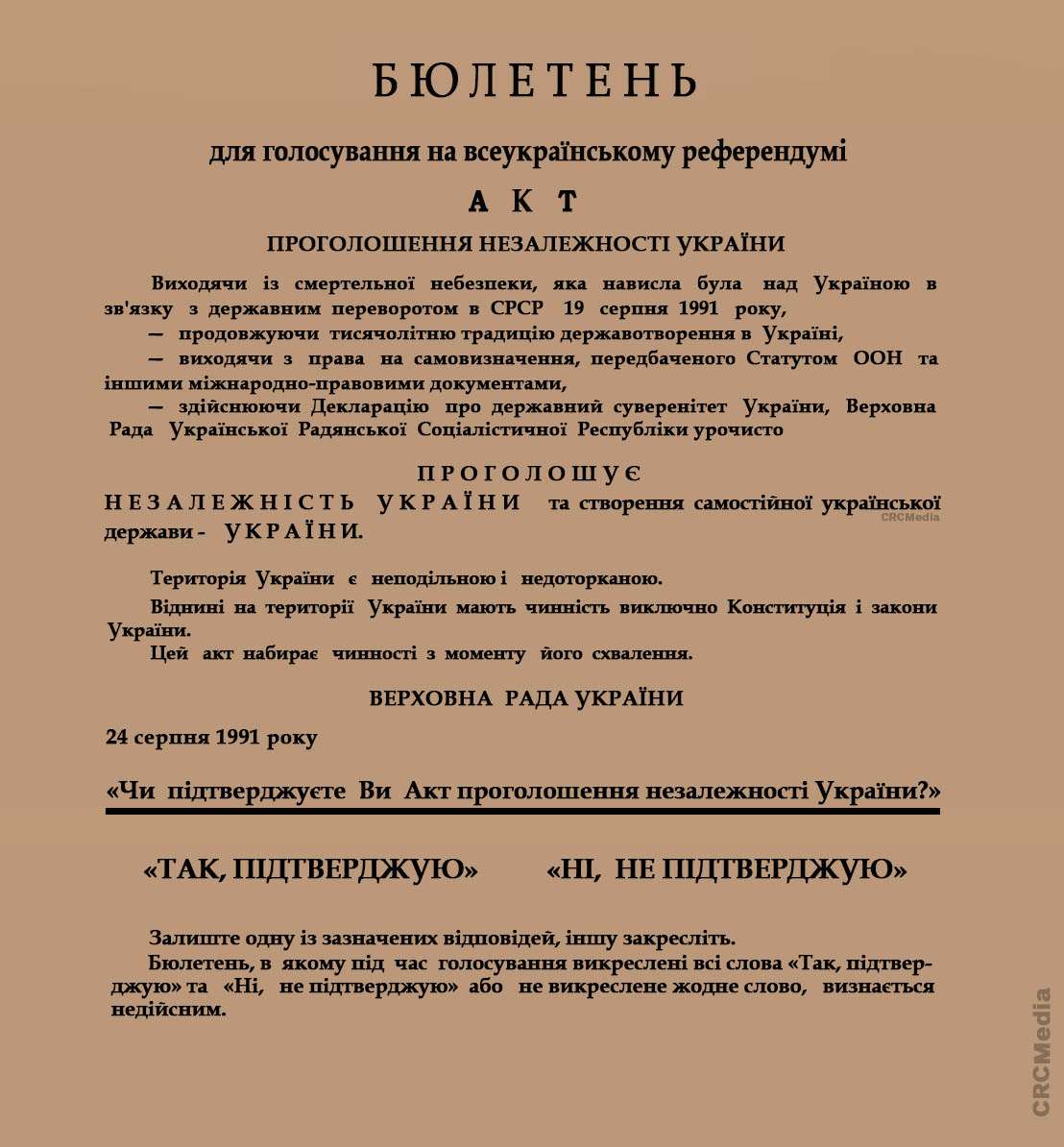  Референдум 1991; Акт проголошення незалежності України